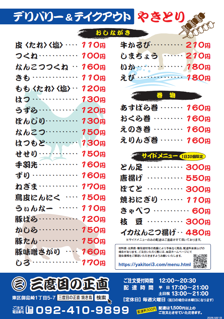 お知らせ